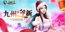 四大福利助力《关云长》手游新版本