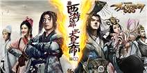 《万万没想到之大皇帝》公会新手礼包上线