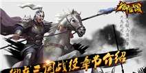 《御龙三国》回馈礼包上线