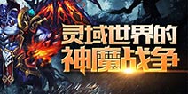 MMO手游大作《幻灵》五大神器促成长