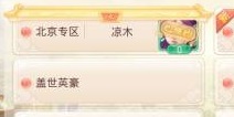 大话西游手游北京专服今日开启 福利特权齐齐享