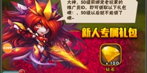 赛尔号精灵大作战新手礼包怎么领