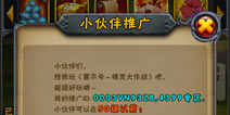 赛尔号精灵大作战怎么查看自己的推广码 如何推广