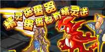 《赛尔号:精灵大作战》专属礼包上线