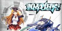 《机战坦克》圣诞独家礼包独家放送
