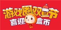 【活动】游戏圈双旦节 喜迎盒币