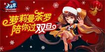 《新大主宰》圣诞新版本小萝莉送惊喜