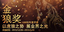 蓄势待发 首届“金狼奖”评选活动正式开启
