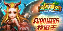 《海岛争霸》跨年福利礼包，一起跨年吧！