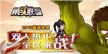《角头联盟》平安圣诞礼包上线