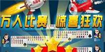 《卓毅斗地主》年末大礼包给力巨献