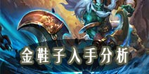 乱斗西游2新英雄金鞋子入手 圣诞活动分析
