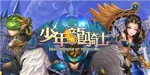 《少年龙骑士》独家圣诞金币礼包，海量金币等你来领