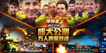 赴巴萨抽iPhone6s 《弹射王》公测开启跨服竞技