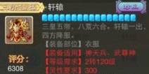 大话西游手游男仙三阶全套装备属性欣赏