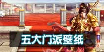 问道手游精美壁纸呈现 祝道友们圣诞节快乐