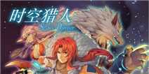 《时空猎人》双蛋狂欢礼包上线啦