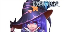 《联盟传说》福利礼包上线