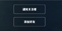虚荣如何添加好友 组队开黑必经之路