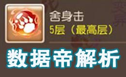 梦幻西游手游数据帝解析 攻宠内丹伤害结果