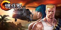 热血格斗重燃 《魂斗罗：英雄归来》12月24日开测