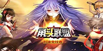 2015年末单机游戏黑马《角头联盟》上演无IP逆袭大戏