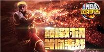 《NBA范特西》4399圣诞礼包上线