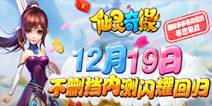 韩风西游手游《仙灵奇缘》 12月29日不删档内测