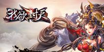 极致还原小说修仙世界 《我欲封天》官方手游曝光 