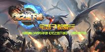 魔幻ARPG手游《龙之地下城》 二测即将开启