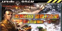 《坦克前线:帝国OL》圣诞礼包上线