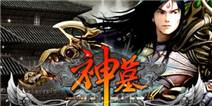 《神墓OL》特权礼包上线