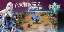 《永恒之源》首发荣耀礼包上线