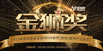 打造行业风向标 2015金狮奖备受关注