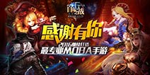 《自由之战》2015大事件全面盘点