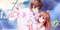 唯美CG开启暖心恋爱之旅 《夏目的美丽日记》1.7版来临