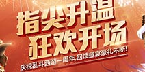 《乱斗西游2》12月31日—1月6日开服公告