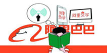 阿里文学推光合计划，主打中短篇市场，网络文学将进入免费时代