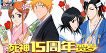死神15周年庆 贺岁篇之《无限纷争》火爆开启