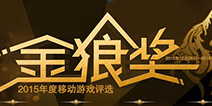 金狼奖火力全开 各大媒体鼎力加盟“媒体评审团”