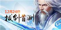 《三剑豪2》拔剑首测独家礼包快来领取吧