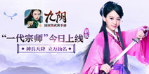 畅销榜第六《九阴》挺进AppStore精品手游第一梯队