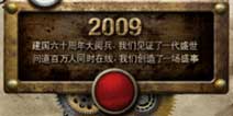 问道手游恭贺各位道友2016新年快乐 回首十年经典