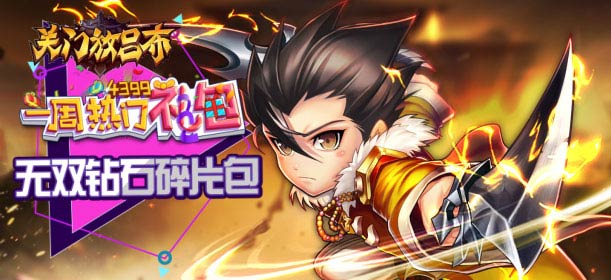 一周热门礼包第39期精彩视频