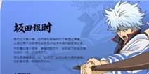 《银时之魂》首测限量激活码 限时领取！！