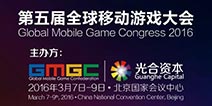GMGC2016IP对接会|IP领航 尽享王者本色