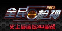 《枪战英雄(激斗8v8)》元旦礼包火爆上线