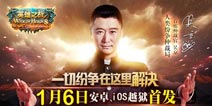 吴京约战!《英雄之战》1月6日正式首发