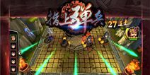 3D动作弹球手游《指上弹兵》 1月12日开测