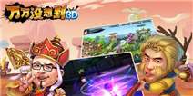 《万万没想到3D》开服助力礼包诚意上线！